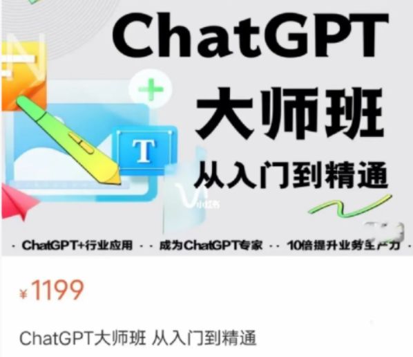 ChatGPT大师班从入门到精通，2023自媒体变现必学工具
