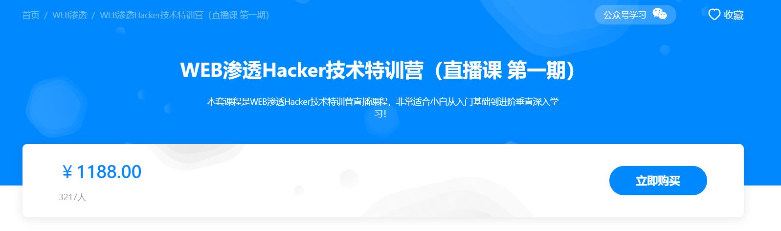 易锦WEB渗透Hacker技术特训营，黑客技术视频教程