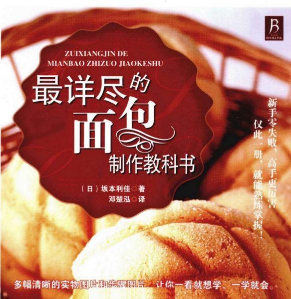 137本中文烘焙书籍 截图