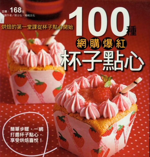 137本中文烘焙书籍 截图