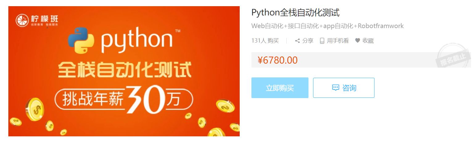 Python全栈自动化测试52期，Python测试工程师进阶课完整版(50G)
