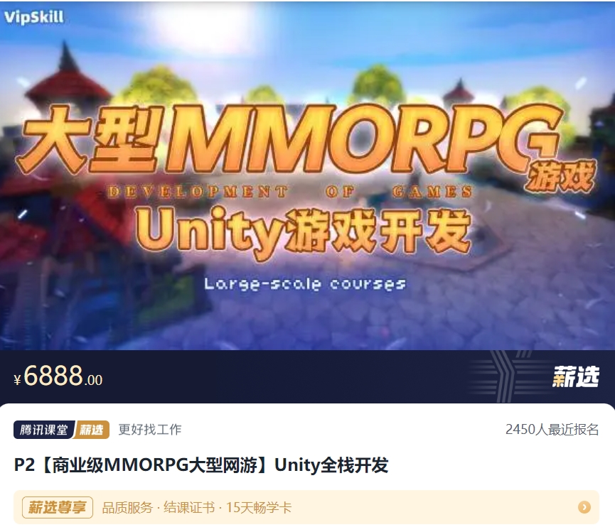 商业级MMORPG大型网游 – Unity全栈开发，视频课程(50G)