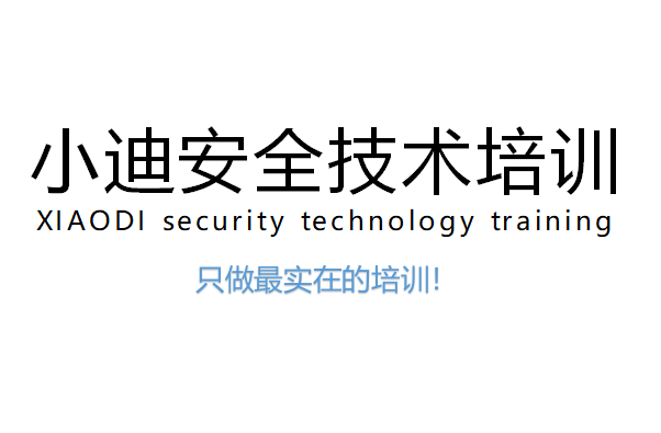 小迪渗透吧：网络安全工程师(Web攻防/漏洞/提权/免杀等) 2023最新完整版