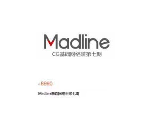 V大：Madline CG基础网络班第七期，视频课程+资料(185G)
