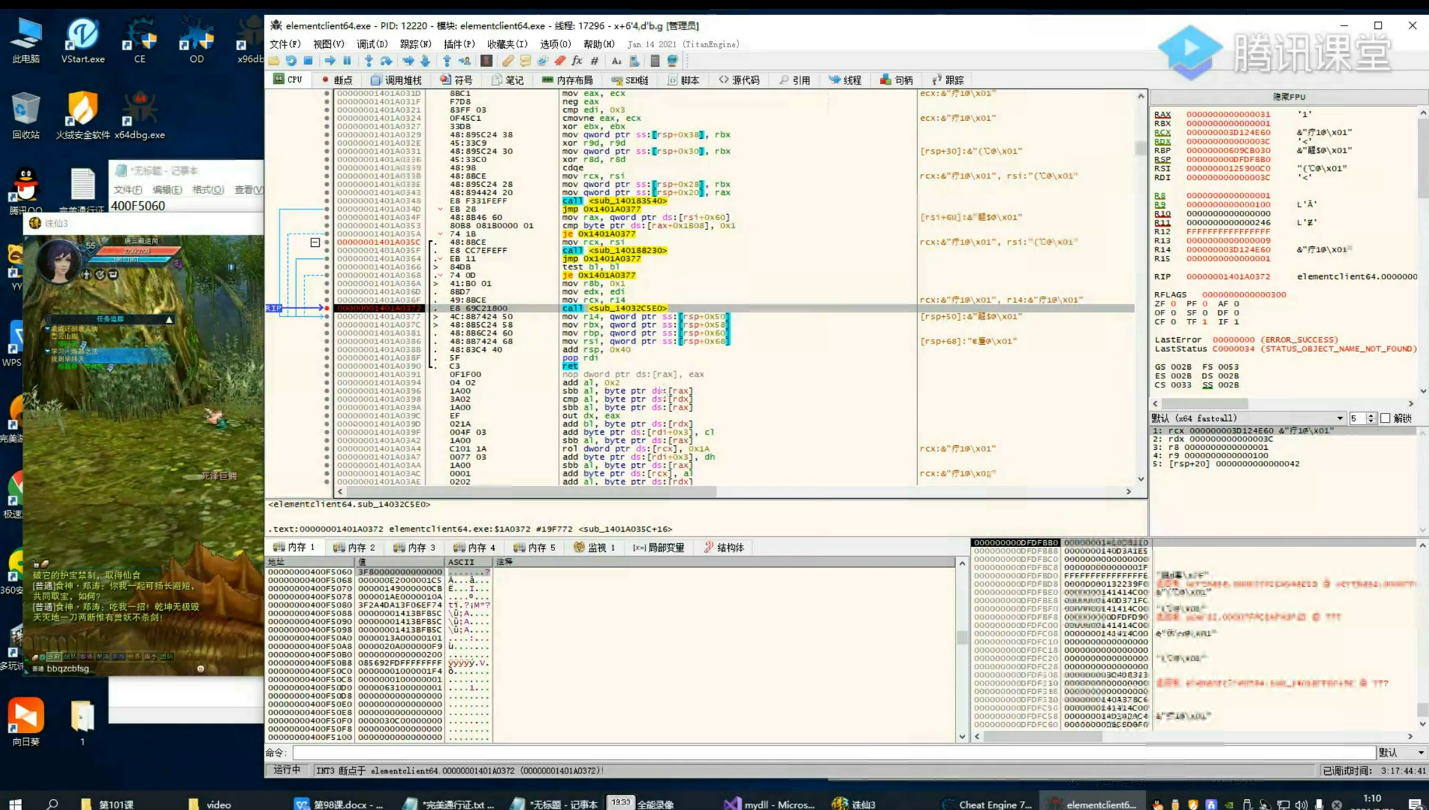 C++64位游戏软件安全汇编与反汇编 课程视频截图
